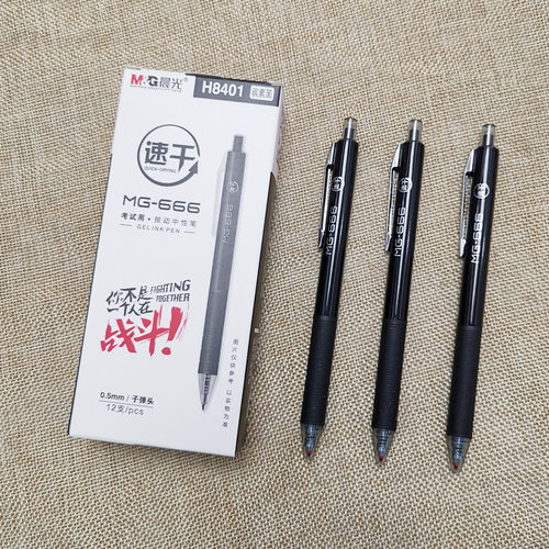 晨光mg666考试速干黑速干中性笔