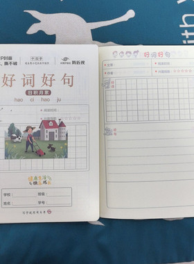 司马彦好词好句日积累摘抄本PP封面25k小学生用读书笔记本采蜜集