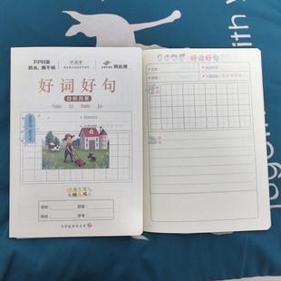 司马彦好词好句日积累摘抄本PP封面25k小学生用读书笔记本采蜜集