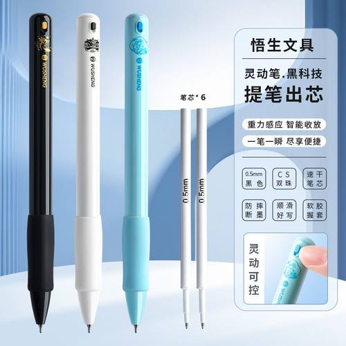 悟生动笔重力感应中性笔