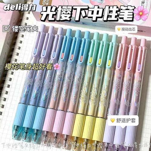 得力光樱下香昧按动中性笔