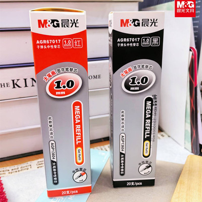 晨光1.0mm大笔画水笔芯替芯