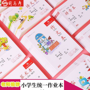 司马彦小学生作业本幼儿园拼音拼写算术写字本幼儿园一二年级作文