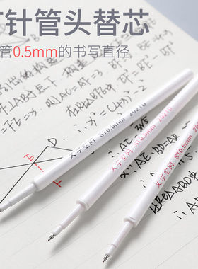 东米DM-012文字控按动笔芯白杆ST针管头0.5mm大容量按压式水笔芯