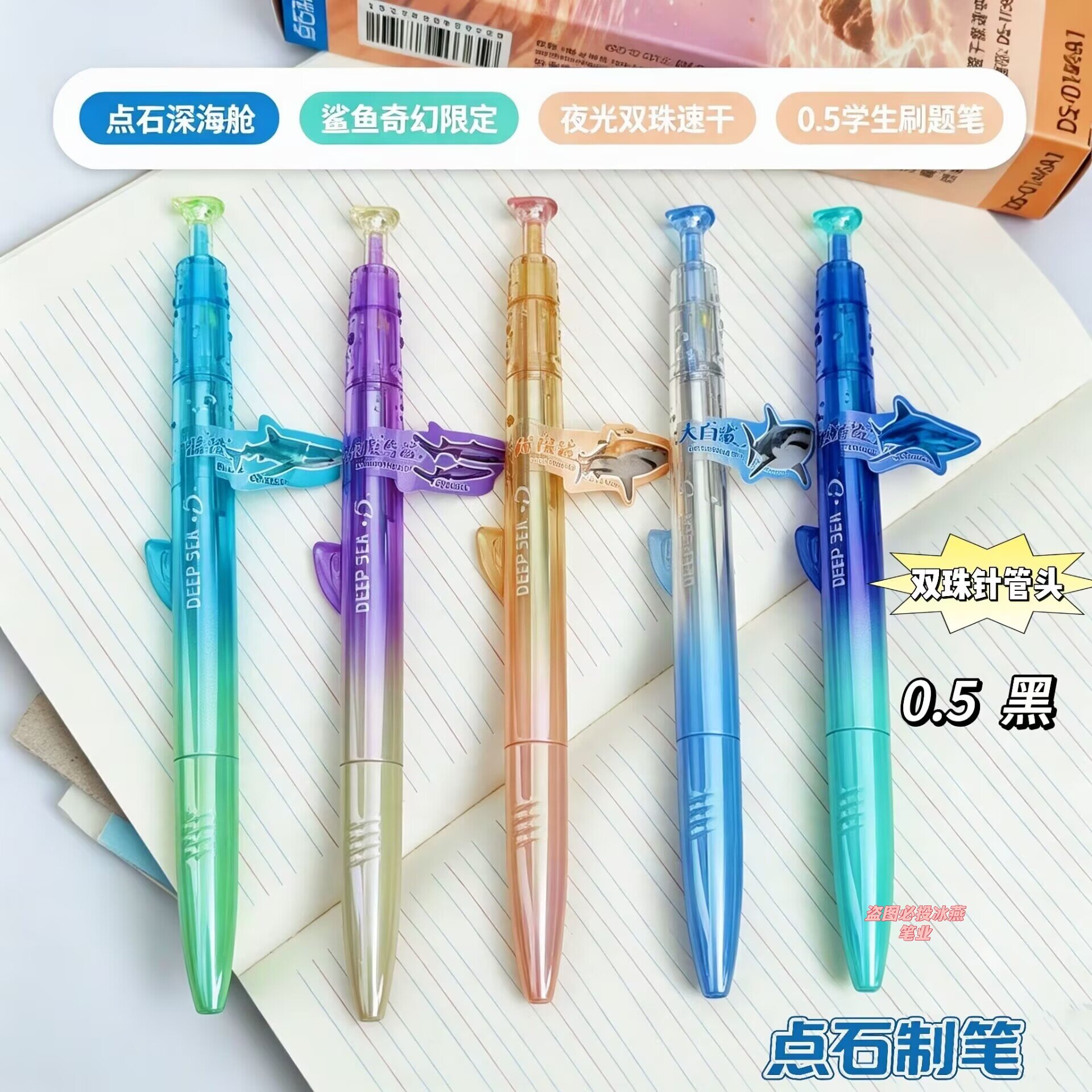 点石鲨鱼限定速干0.5黑中性笔