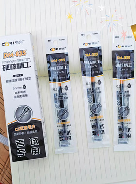 东米DM035硬核精工通用按动替芯0.5黑色碳素浓黑速干CS头考试笔芯