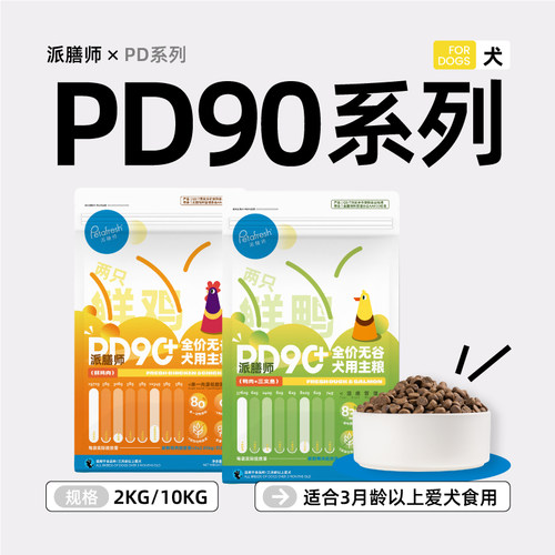 派膳师无谷低敏鸭肉三文鱼狗粮