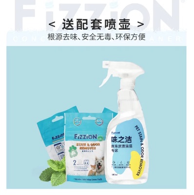 味之洁Fizzion宠物除臭剂