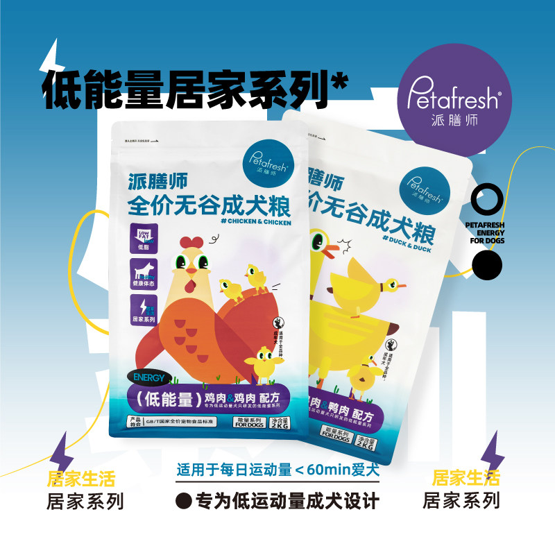 派膳师狗粮鸭肉梨火鸡西葫芦低能量鸡鸭鱼低温烘焙成幼大小型犬粮