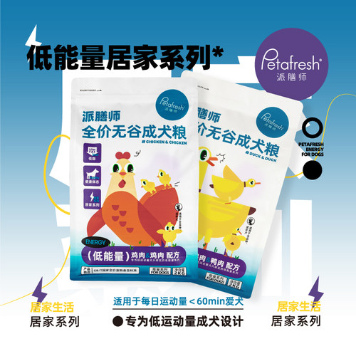 派膳师低温烘焙低能量狗粮