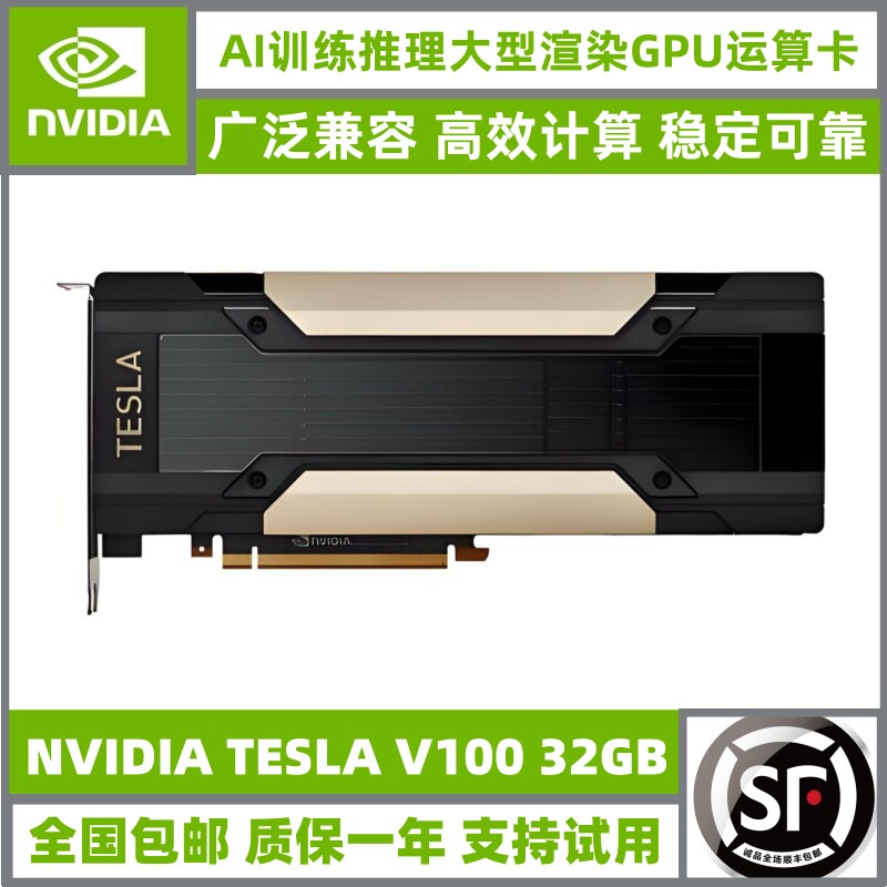 英伟达TESLA V100 32G  AI虚拟深度学 边缘计算 大模型推理加速卡