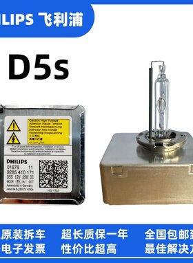 飞利浦汽车灯泡原装拆车D5SD3S