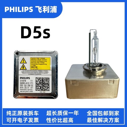 飞利浦汽车灯泡原装拆车D5SD3S