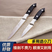 优质不锈钢水果刀瓜果刀 家用厨房蔬果切皮刀切片刀多用小刀具