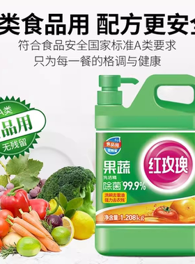 【当日发】红玫瑰果蔬餐具洗洁精1.208kg清洗蔬菜去油污重油正品