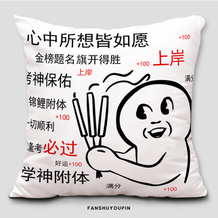 表情包抱枕搞怪高考礼物考神附体文字可定制学生午休枕头椅子靠垫