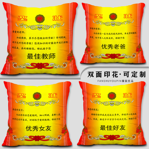 创意仿真奖状抱枕送爸爸妈妈改字