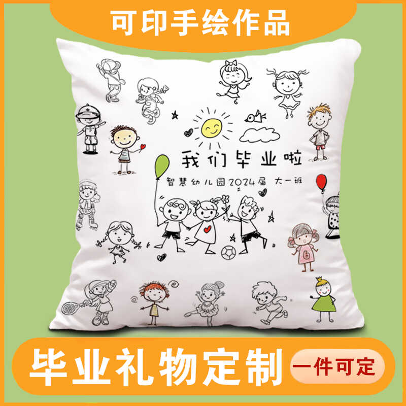儿童节日来图定制抱枕毕业礼物幼儿园DIY手绘照片方形靠垫送全班