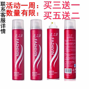 彪正 发之印清香喷雾定型干胶迷你发胶 .不定型退回店家买单包邮