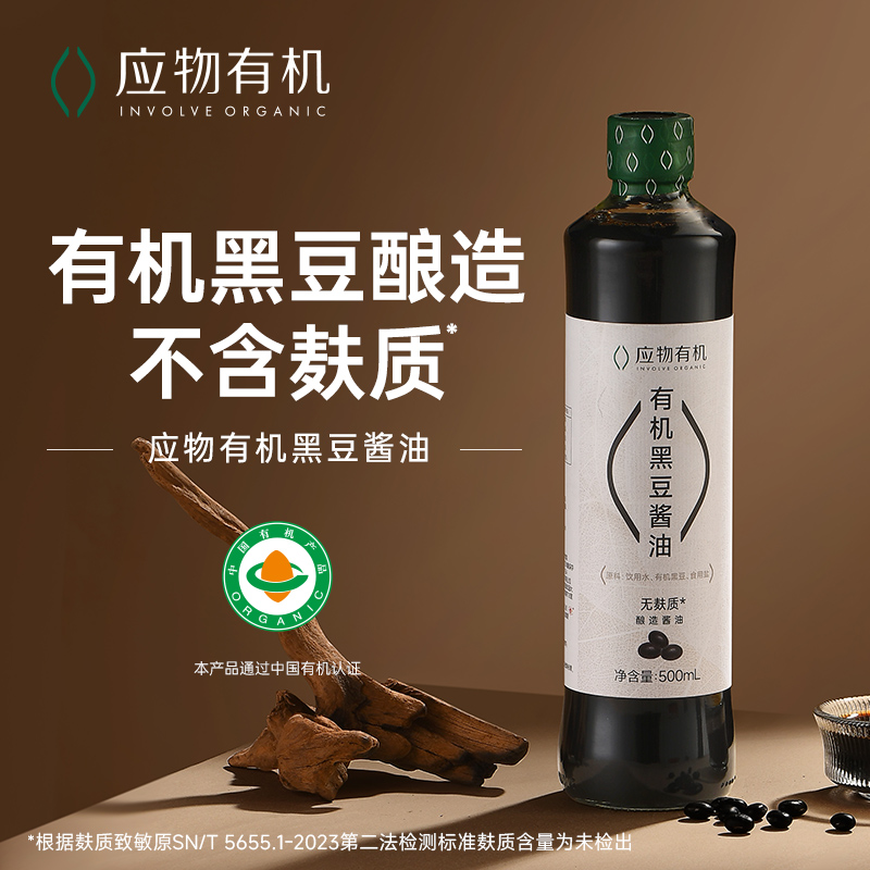 有机黑豆酱油无麸质无碘盐
