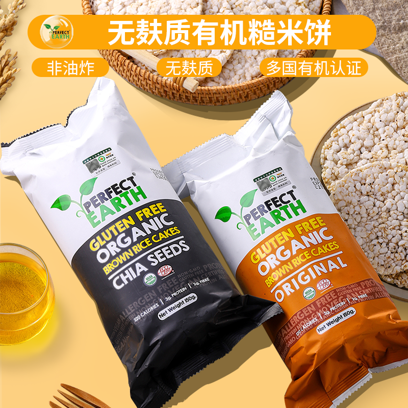 有机糙米饼无麸质原味奇亚籽味泰国进口低糖含膳食纤维零食150g