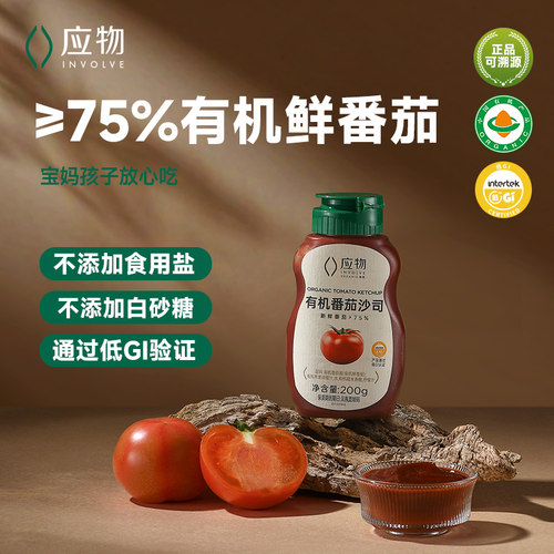 应物有机番茄沙司0脂肪