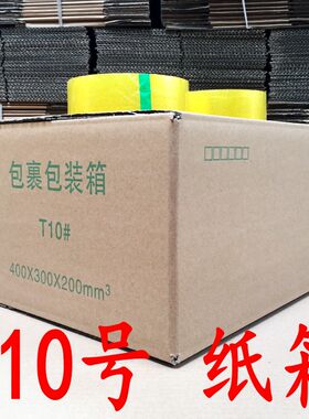 北京纸箱网-加厚三层A楞T10号邮政纸箱扁平箱400*300*20