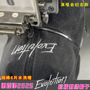 谢霆锋2025演唱会应援粉丝纪念刺绣帽子evolution周边同款棒球帽