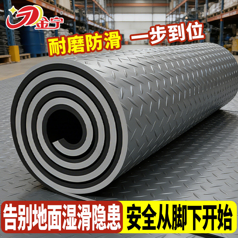 金宁商用免洗防滑地垫防水楼梯塑料塑胶厨房仓库工厂特厚牛筋阻燃