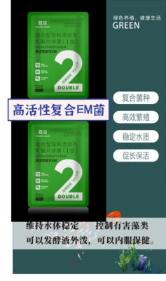 免发‬酵的高活性复合EM水产鱼虾蟹养殖物质