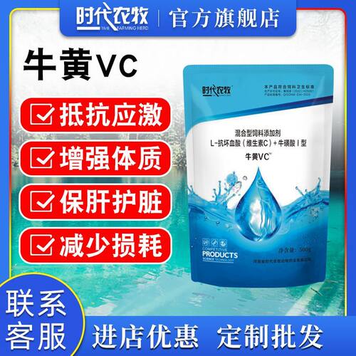 牛硫维生素C水产养殖鱼VC解毒抗应激促长诱食专用电解多维添加剂