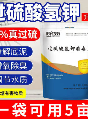 改底王过硫酸氢钾改底片水产养殖增氧除臭过硫酸氢钾复合盐底改王