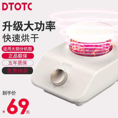 DTOTC家用不锈钢烘干机