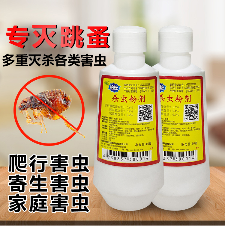 柏松杀虫粉剂家用灭跳蚤蚂蚁药百虫灵宠物狗猫除虱子药臭虫潮虫药