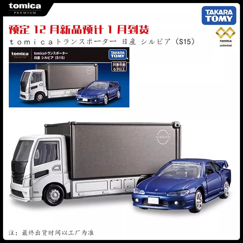 TOMY多美卡尼桑运输车1/43合金车