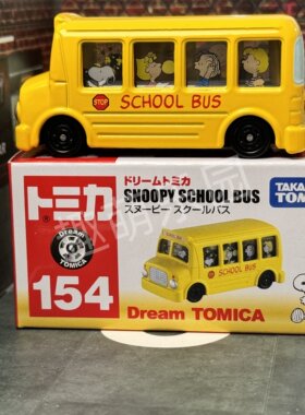 多美卡合金车模史努比校车巴士TOMICA梦想Dream154号礼物收藏玩具