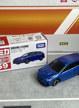 TOMY多美卡tomica合金玩具小汽车模型 新59号斯巴鲁LEVORG 纪念版
