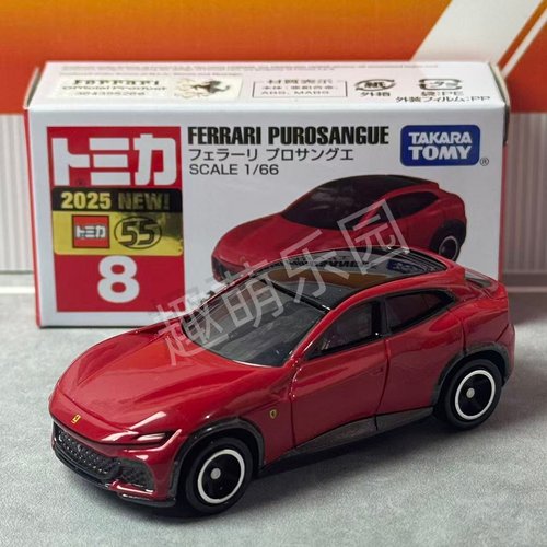 11月新车 TOMICA多美卡合金汽车模型8号法拉利Purosangue玩具收藏