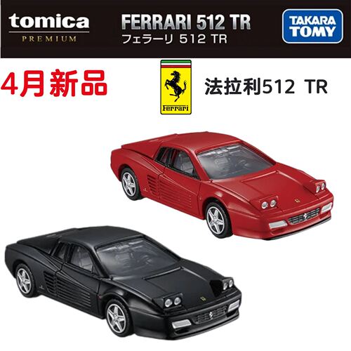 4月新品 TOMY多美卡黑盒TP 08号法拉利512 TR 合金车模型收藏玩具