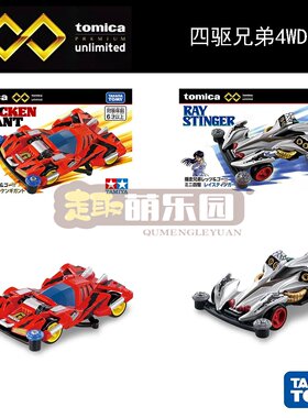 6月新品多美卡四驱兄弟土方令魔鬼司令巨无霸 4WD 四驱车模型收藏