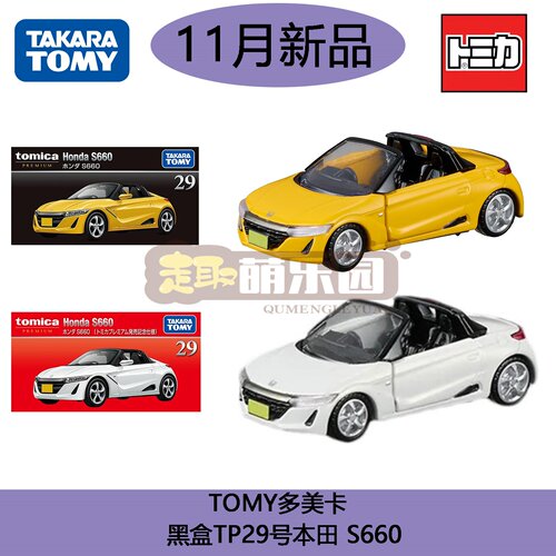 TOMY多美卡黑盒TP29本田 HONDA S660 TOMICA Premium合金车模玩具