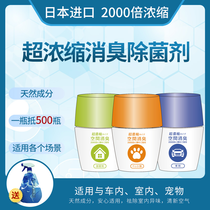 日本进口超浓缩消臭宠物除菌剂