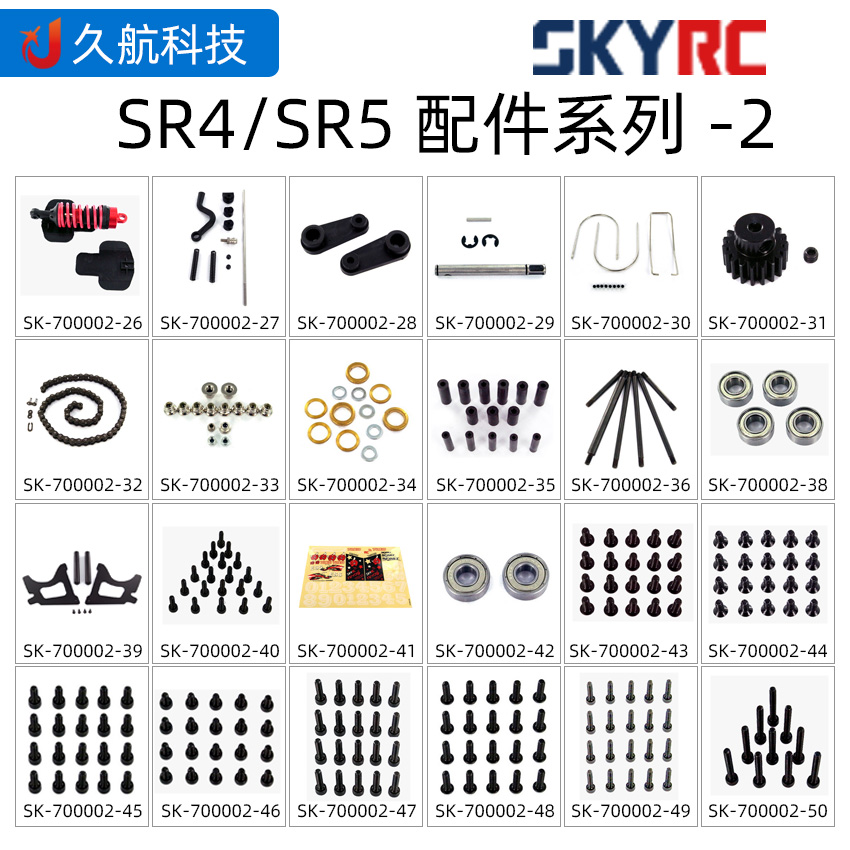 SKYRC遥控摩托车配件大全