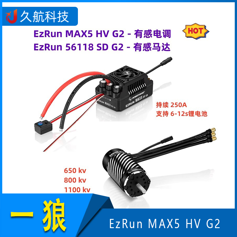 12S马达MAX5HV电调好盈EzRun