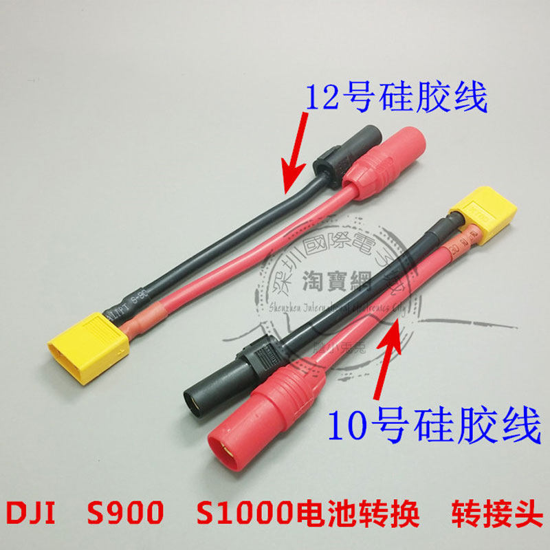 Amass XT60转AS150 XT150插头 S900 S1000电池转换接头10号线10CM