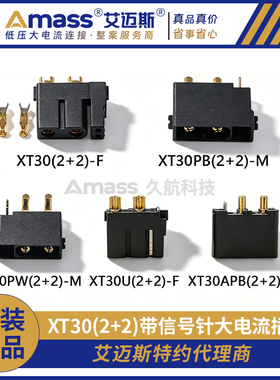 Amass 艾迈斯 XT30(2+2)/ XT30PB(2+2)/ XT30PW(2+2) 连接器 插头