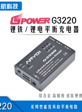GPOWER G3220充电器 2-3S 铝合金航模锂电池带电源平衡锂铁锂电充