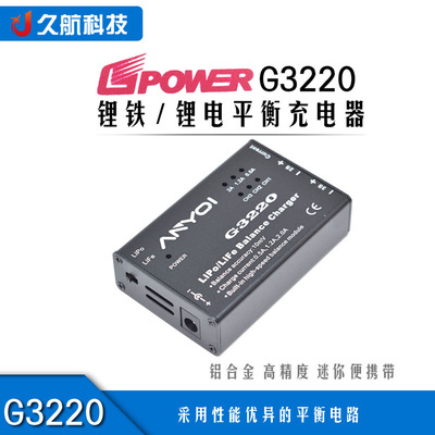G3220充电器2-3S铝合金航模