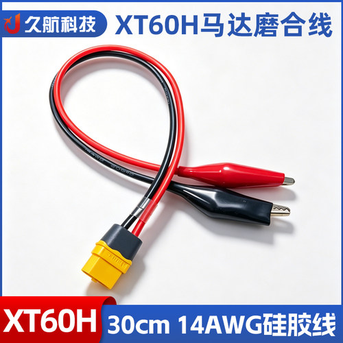 马达磨合线14AWG30cm