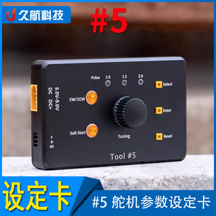 KST #5舵机参数设定卡V6.0 V8.0舵机伺服用调参卡中点设定卡调位